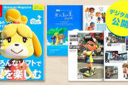 全国のTVゲーム取扱店で「ニンテンドーマガジン 2020 Summer」無料配布中