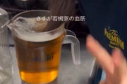 【悲報】今度はビールに髪の毛を漬ける女登場！年の瀬バイトテロラッシュが止まらねぇ！！