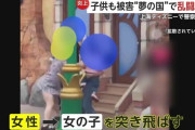 「夢の国で喧嘩しないで」上海ディズニーランドで乱闘騒ぎ　写真撮影に“子供映り込み”巡りカップルが3人家族に激高…女が女児を突き飛ばし警察出動