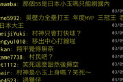 【悲報】台湾のなんG、村上にとんでもない蔑称を付ける
