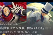 パズドラは江川コナンコラボだからセーフ