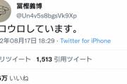 冨樫義博先生、ウロウロしだしてたから4日経過…