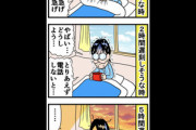 【画像】でんじー作者の『日常漫画』、めちゃ面白いｗｗｗｗ