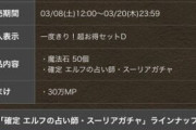 【スーリア5000円】ペェモンのように2400円なら絶賛されてたろうに【パズドラ】