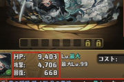 【パズドラ】無一郎は武器だけ強い!? 本体はクラウディア以下と話題に