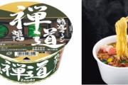 肉も魚も使わない　禅の心を受け継いだ「精進料理」のカップラーメンが誕生