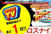 【パワプロアプリ】クロスナインは全力みたいにマイナスがプラスになるギミックなのか？