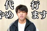 スロライブさん「代行遊技辞めます！リスクあることをしたくない」さらに、代行を行わない方針表明をする演者さんも