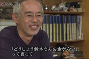 ジブリ生みの親・鈴木敏夫、タイ人女性にベタ惚れで社内大混乱 ⇒ 苦言を呈した星野康二社長を降格させる