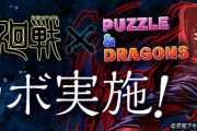 【パズドラ】呪術廻戦コラボ特設ページ更新！呪術廻戦コラボガチャは魔法石7個！