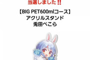【ホロライブ】や、やっと当たったあ?おなかチャポチャポ生活もついに終わりだ?