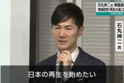石丸伸二氏が｢再生の道｣の代表を辞任へ 都議選と参院選で全敗