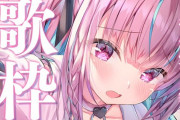 Vtuber 【湊あくあ】「今はやりたいこといっぱいできる。お仕事ばかりで忙しいから配信する暇がない。」←配信で人気出たのに、人気出ると配信できなくなる