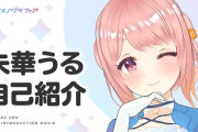 Vtuber 【朱華うる】ユメノグラフィアの新人キャストから、「人妻」爆誕！！→これはコアなファンできるんじゃないか？ｗｗｗｗ
