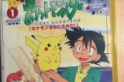 今の10代ポケモン勢、「VHS（ビデオ）」を知らない・・・