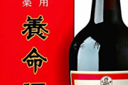 寝る前に養命酒飲むと捗るぞ