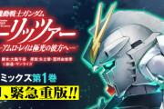 ＜機動戦士ガンダム　ピューリッツァー＞キッカがアムロの足跡たどる　即重版も話題のマンガ　第1～3話無料公開