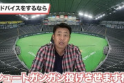 岩本勉「自分が指導者なら斎藤佑樹にはシュートをガンガン投げさせる」