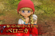 ワイ、ドラクエ11をプレイしベロニカちゃんにハマる