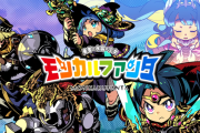 『モンカルファンタ～勇者と水晶の少女～』PS版が2/26に配信決定！日向悠二氏がキャラデザを手掛けるハクスラ要素もあるコマンドバトルRPG