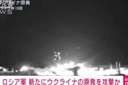 【速報】ロシア軍、別のウクライナ原発をミサイル攻撃開始･･･