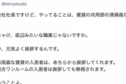 【ド正論】社長「安い築古ワンルームの住人は挨拶しても無視される。そういうことよ」