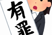 【ギルティ】 ネットの『特定班』、「これ違うかな?」でも”アウト”有罪なんJ民続々と逮捕へwwww