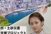 島田晴香「熱海の復興のために皆さんのお力を貸してください。」