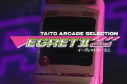 タイトー『EGRETII mini（イーグレットツー ミニ）』2022年3月2日発売決定！