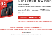 Switch2ってガチで全員当選なのか？