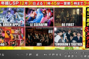 ｢CDTVライブ！ライブ！年越しスペシャル！2024→2025｣に出演決定ｷﾀ━(ﾟ∀ﾟ)━!【乃木坂46】