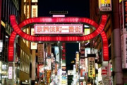 8万人消えた歌舞伎町、店舗撤退増で治安悪化の恐れ。 悪くなるのか・・・？