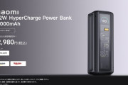 【速報】Xiaomiさん、25000mAhのモバイルバッテリーを格安の12980円で発売