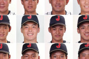 侍ジャパンU18の写真wwwww