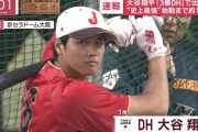 侍ジャパンのスタメン発表！大谷翔平が「3番DH」で出場