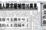 【海外の反応】日本人「韓国人は漢字で書かれた昔の新聞を読むことができない…」【個人請求権補償】