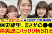【爆笑】久保史緒里、まさかの○○を梅澤美波にバッサリ斬られるwww【乃木坂46・乃木坂46のオールナイトニッポン・岩本蓮加・伊藤理々杏・吉田綾乃クリスティー】
