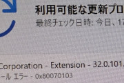 悲報）わいのPCくん、アプデエラーが直らない