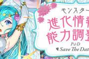 【パズドラ】ジューンブライドキャラ進化、嫁ゼラや嫁パネラなど既存キャラ強化の詳細ページ公開！