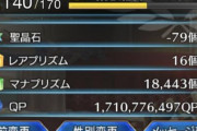 FGOさん、不具合で再度受け取れてしまった報酬を回収・・・一部ユーザーさんの石がマイナスになり借金生活へ