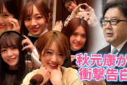 AKB48を捨て乃木坂ラジオに出演した秋元康の名言に乃木坂オタが感動してるｗｗｗ