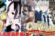 Cのから騒ぎ 大人気漫画家編開催決定！『つくしあきひと先生に山口つばさ先生！？』【Vtuber】