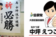 【正論】自民党議員「ジャニーさんが亡くなってから総攻撃するのはおかしいと思いませんか？いまこそジャニーズを応援しようよ！#ジャニーズは日本の文化」