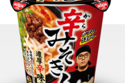 【速報】ヒカキン、またラーメンを出す