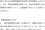【悲報】漫画「脳外科医 竹田くん」の作者、2023年10月に竹田くんのモデル医師から開示請求され特定されていた