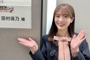 櫻坂46ブログ5日ぶりに更新！田村保乃「池上彰のニュース そうだったのか!!」出演をお知らせ