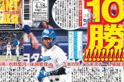 【4/17】ホントに『強竜』、中日を勢いづける「立浪ノミクス」三本の矢