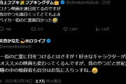 【ホロライブ】フブちゃん「コナンの映画見た～(ツイートﾎﾟﾁｰ)」???「！！！」ｼｭﾊﾞﾊﾞﾊﾞﾊﾞ（走り寄ってくる音）