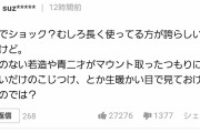 【悲報】携帯番号「090」はおっさんにヤフコメ民ブチギレｗｗｗｗｗｗｗ