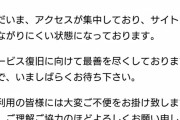 ◆悲報◆鹿島アントラーズ公式続く主力の流出に耐えきれず？親会社IT会社なのにサーバーダウン！